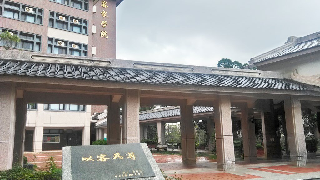 中央大學23-客家學院以客爲尊石碑.jpg