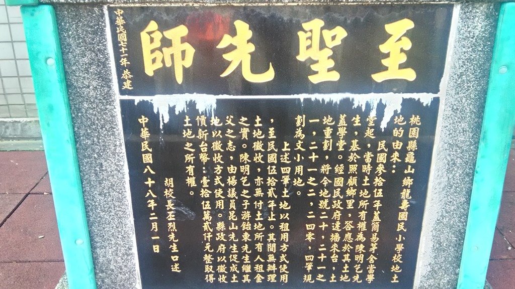 龍壽國小8-校地來源記事.jpg