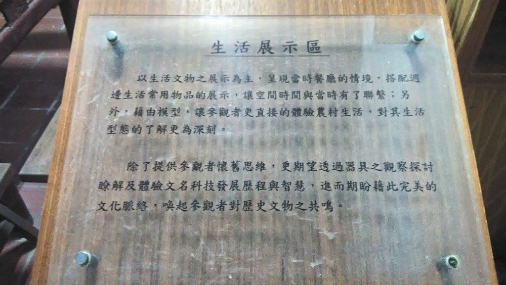 農村展示館14-餐廳説明.jpg
