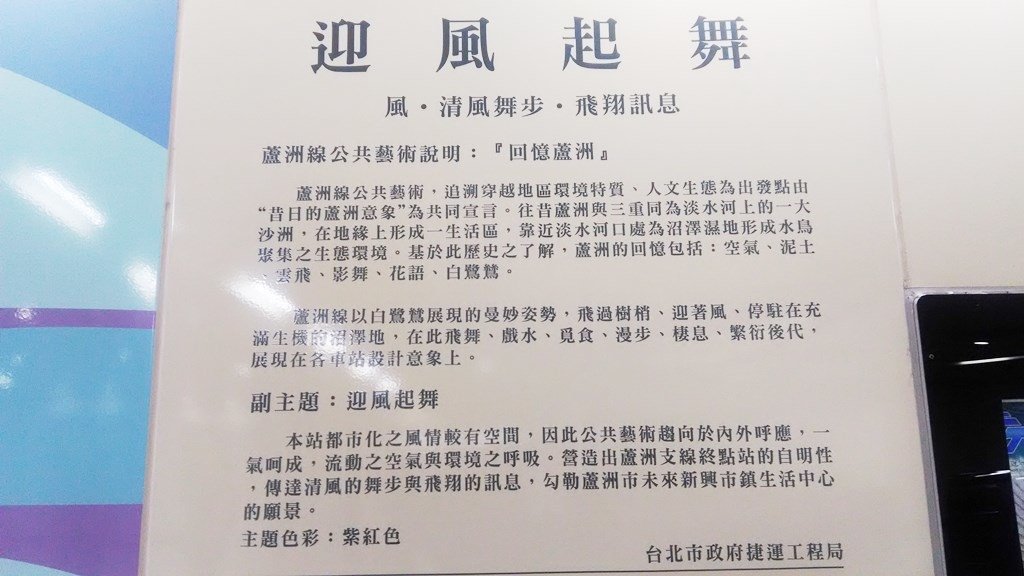 蘆洲捷運站-迎風起舞3.jpg