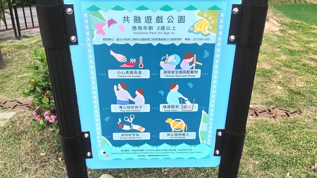 花博公園美術館區-游戲區注意事項.jpg