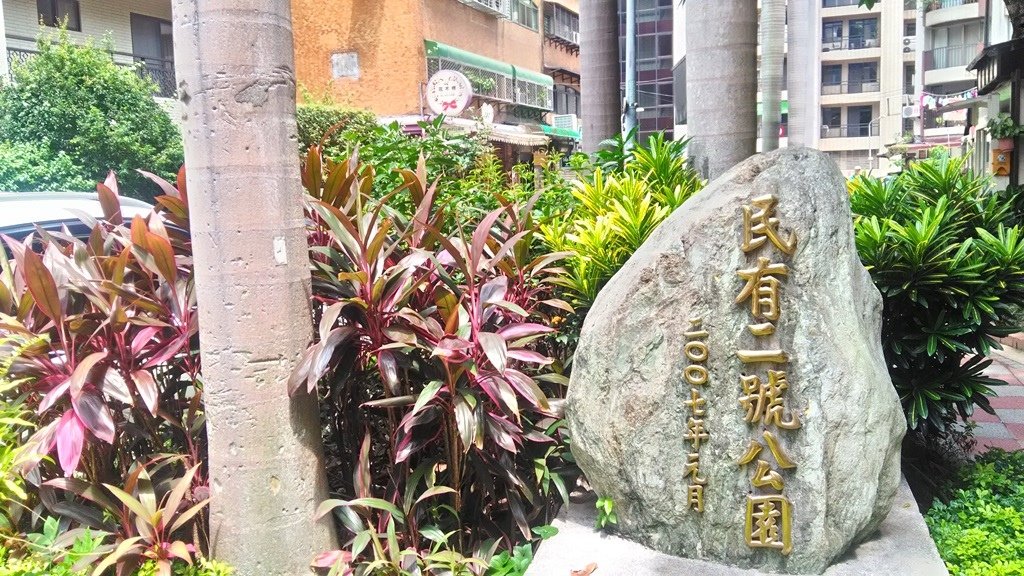 民有二號公園-2.jpg