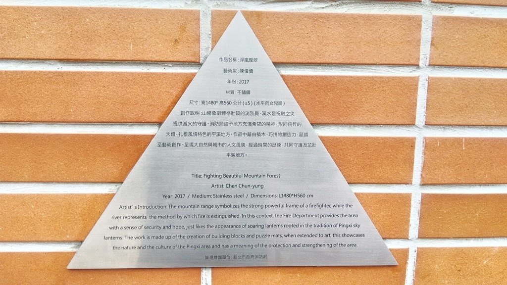 消防平溪分隊-浮嵐暖翠2.jpg