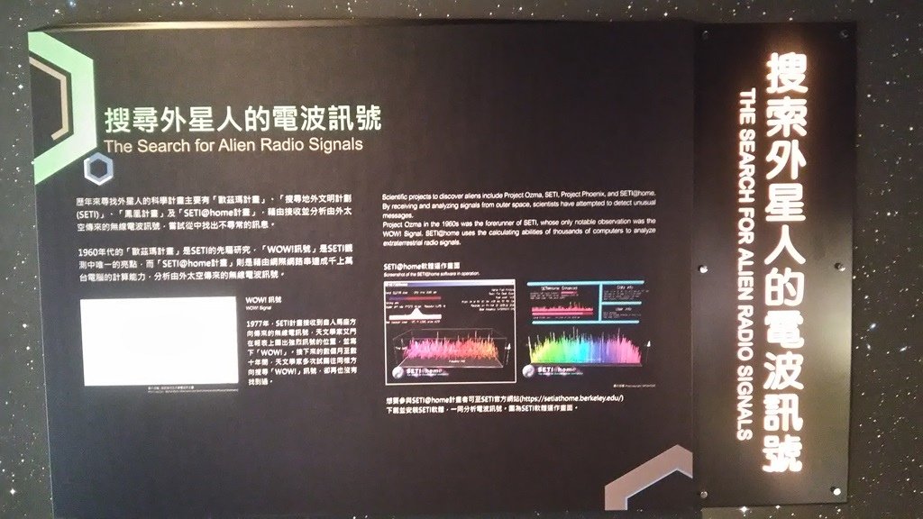 天文科學館2019-尋找外星人3.jpg