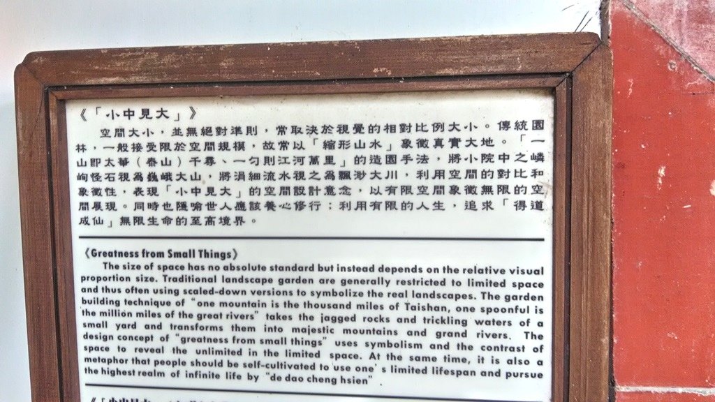 林安泰古厝31-小中見大解説牌.jpg