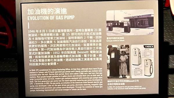中油探索舘18-石油產業文物1.jpg