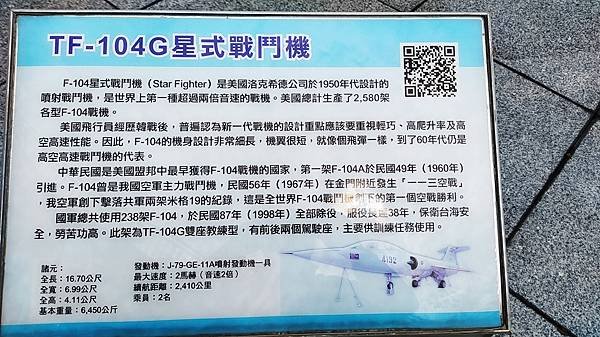 新北市武器公園-F104戰鬥機3.jpg