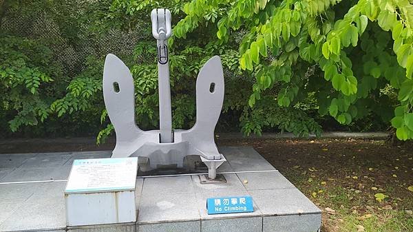 新北市武器公園-中肇軍艦海錨1.jpg