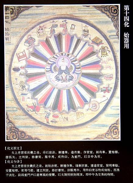 太上老君八十一化81-14.jpg