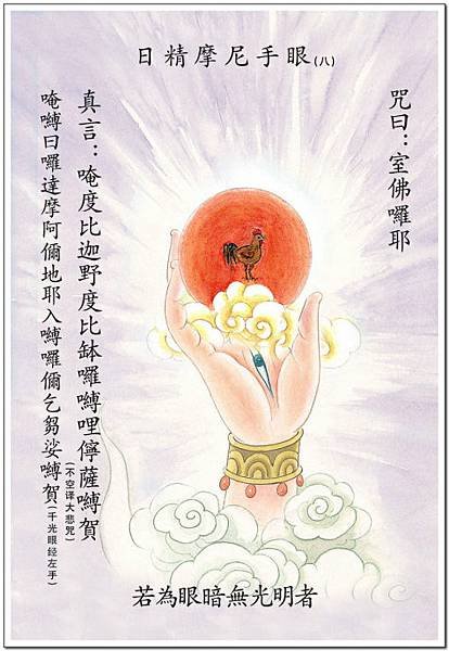 日摩尼手手眼.jpg