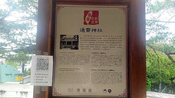 通霄神社4-台灣宗教百景登錄.jpg