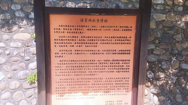 通霄神社7-重修記事.jpg