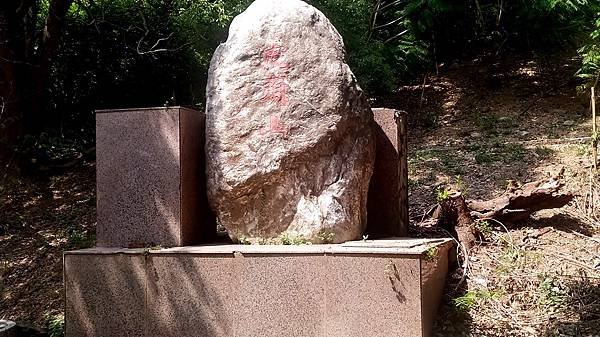 通霄神社10-虎頭山石碑.jpg