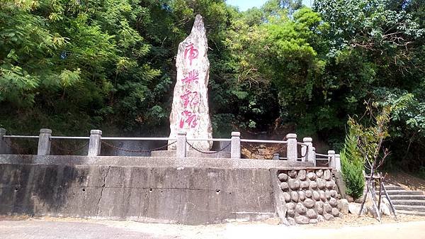 通霄神社11-虎嶼觀潮石碑.jpg