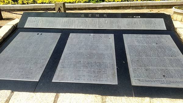 通霄神社17-各種碑文.jpg