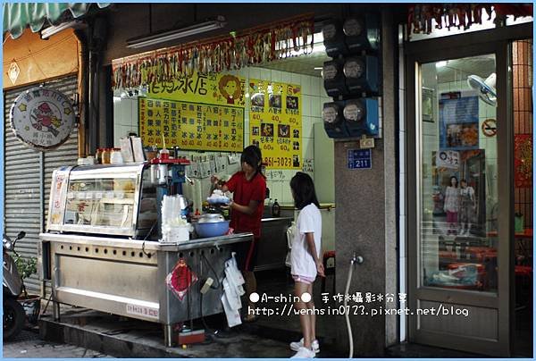 花媽冰店