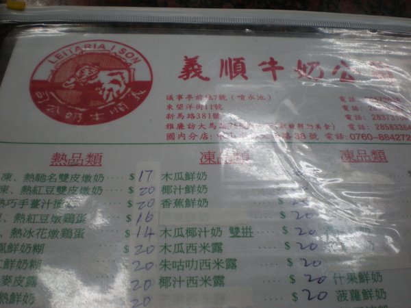 義順牛奶menu