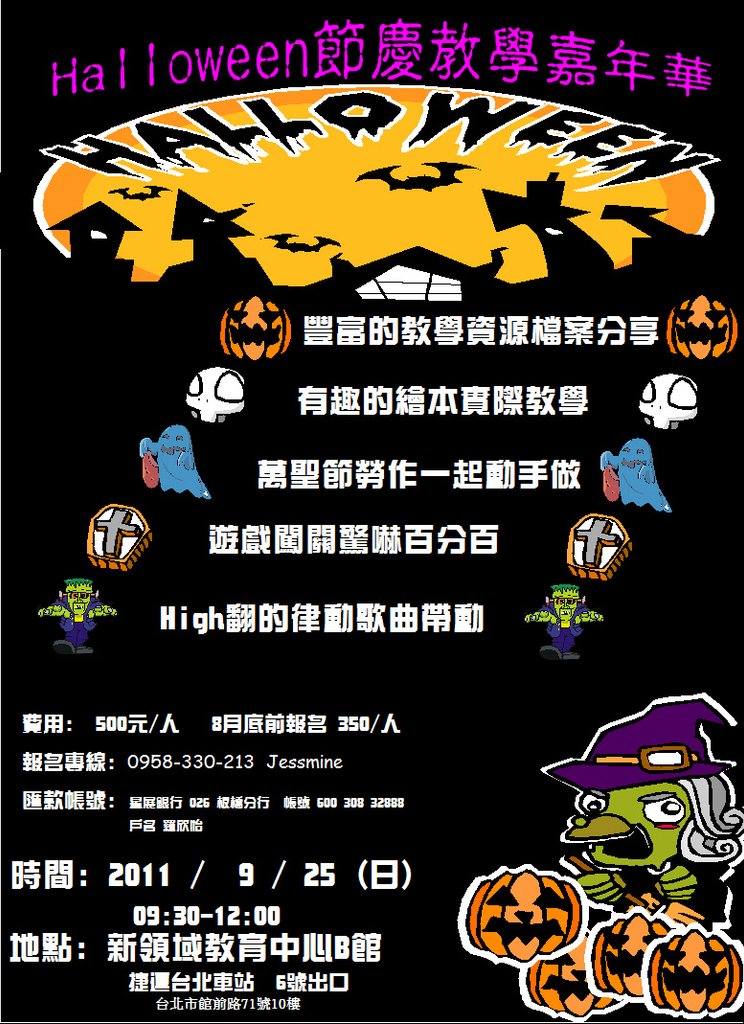 Halloween宣傳海報 0807.JPG