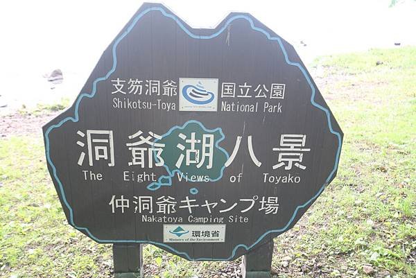 北海道露營_16-07-03_1478.JPG