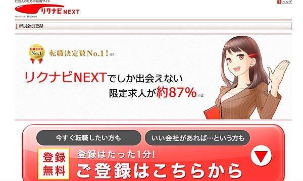 リクナビ.jpg