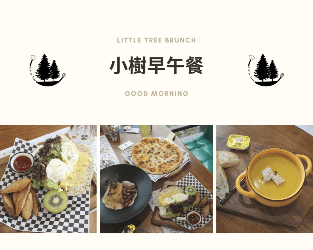 小樹早午餐.png