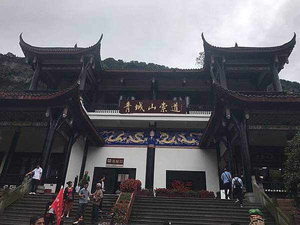2019年四川之旅（稻城亞丁）第11天青城山