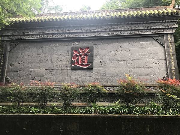 2019年四川之旅（稻城亞丁）第11天青城山