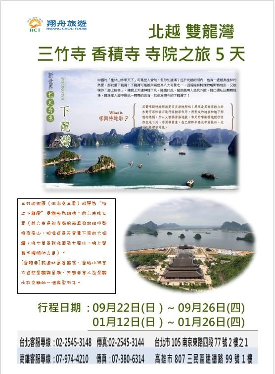 dm-下龍灣+三竹寺.jpg