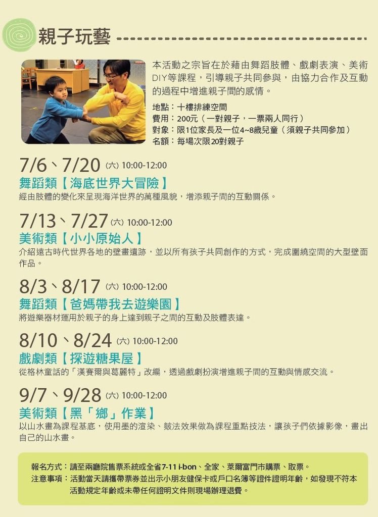 7-9月親子玩藝