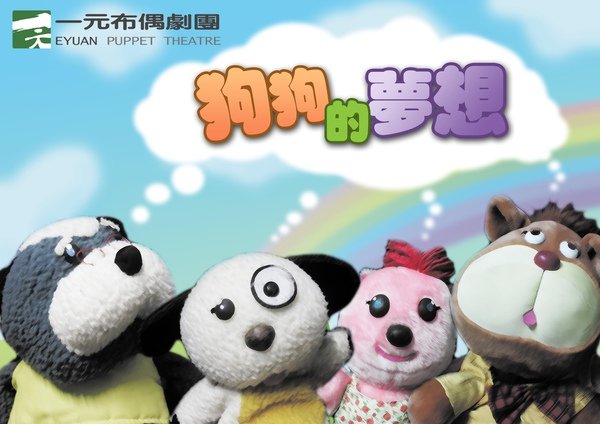 狗狗夢想.jpg