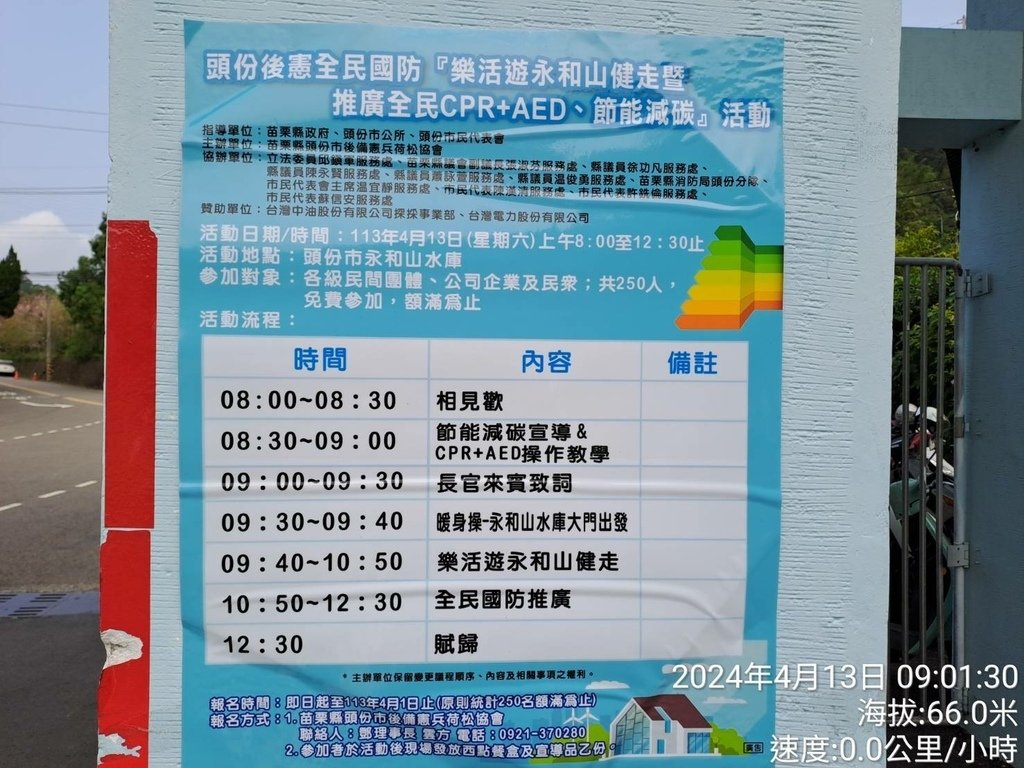苗栗三灣鄉永和山水庫