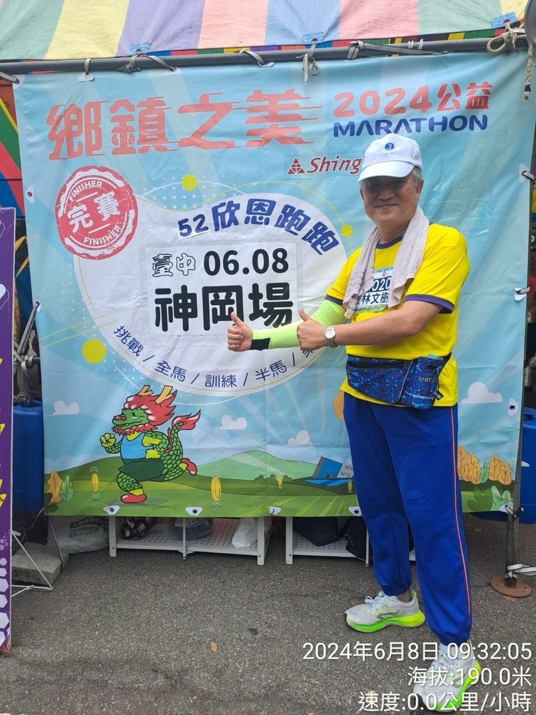 台中鄉鎮之美2024欣恩跑跑52神岡場-我的第80場半程馬拉