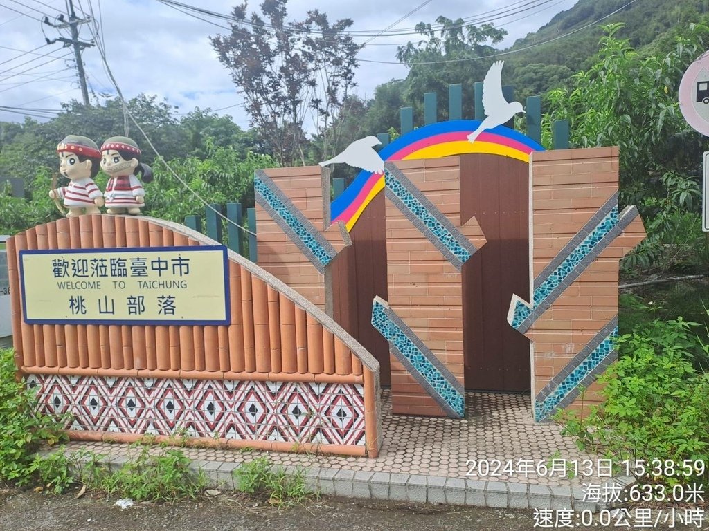 台中和平區桃山部落巨人之手