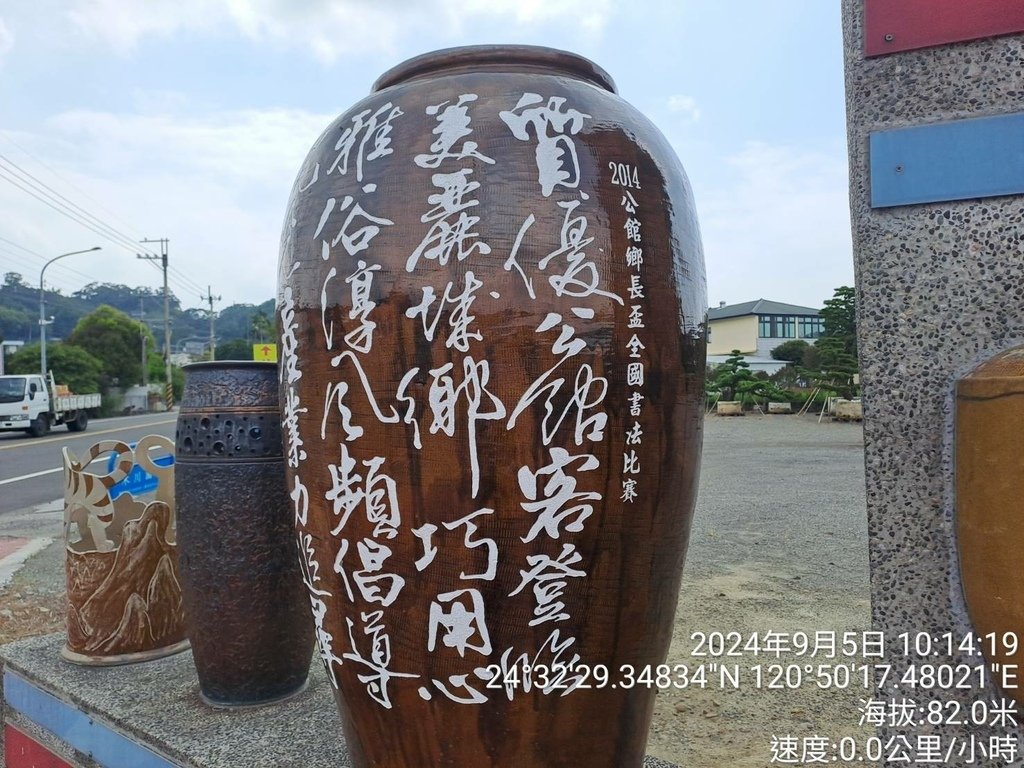 陶甕的故鄉、陶色公路-公館鄉
