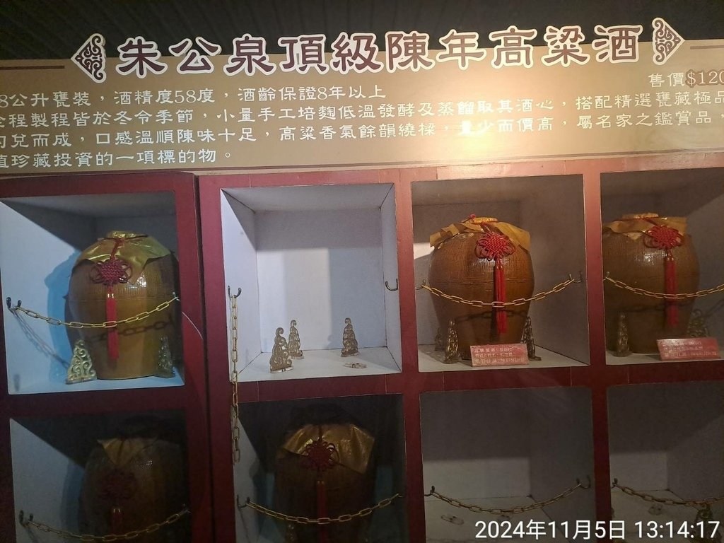 雲林古坑福祿壽觀光酒廠及博物館