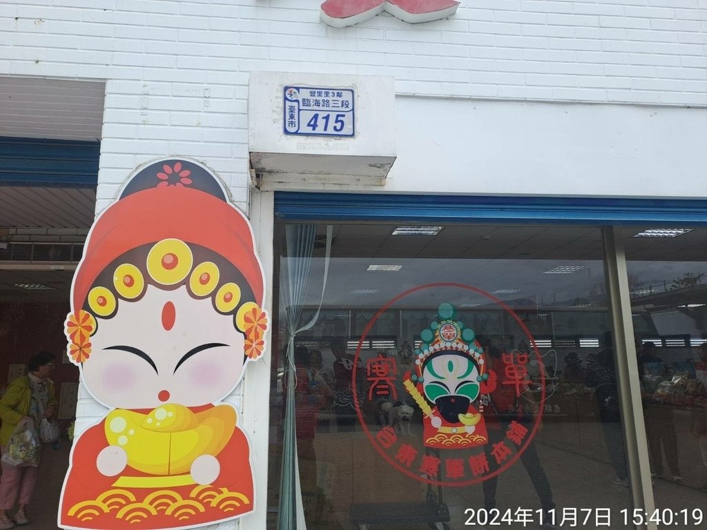 台東特產展售中心-台東3日遊-11