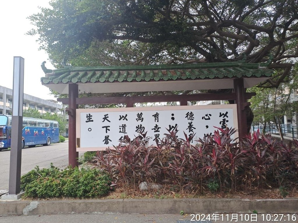 苗栗國立苗栗農工