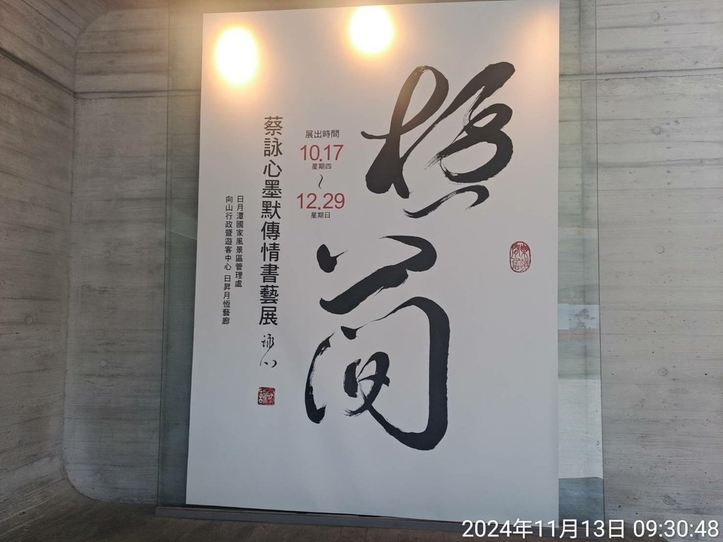 南投日月潭向山遊客中心藝術展-日月潭一日遊-1