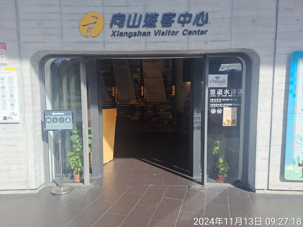 南投六號國道東草屯休息站、日月潭向山遊客中心-日月潭一日遊-