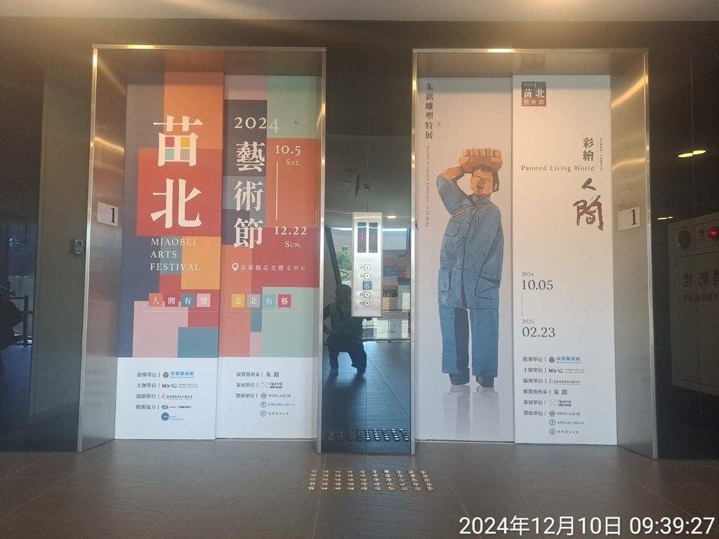 苗栗苗北2024藝術節-朱銘雕塑特展