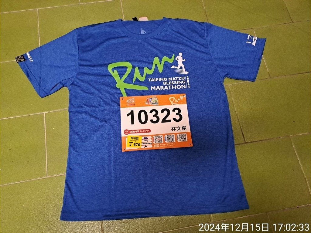 雲林2024西螺媽祖太平媽祈福馬拉松-我的第94場半程馬拉松