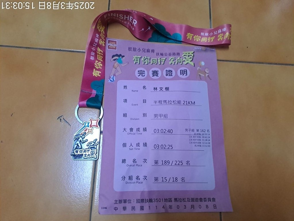 苗栗有你同行 奔向愛 公益路跑 親子園遊會