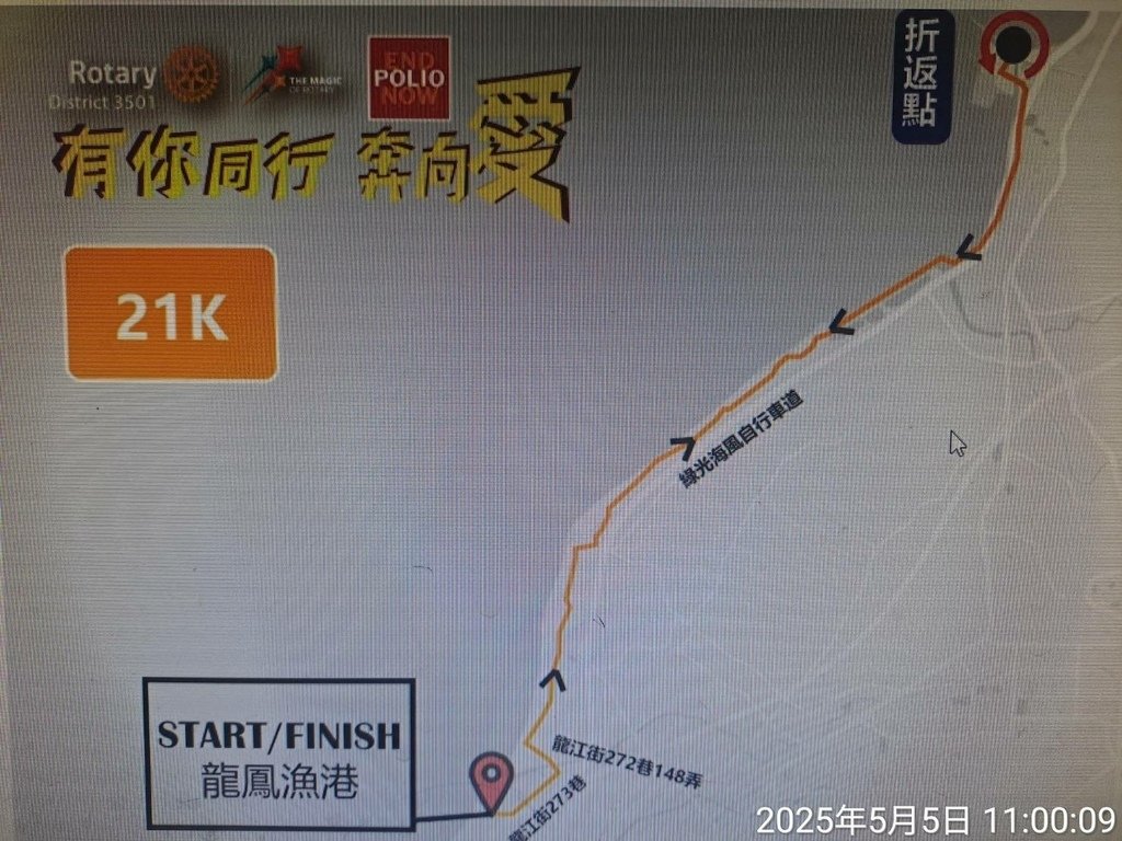 苗栗有你同行公益路跑嘉年華 -我的第100場21公里半程馬拉