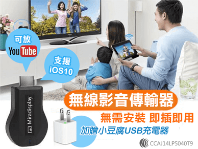 手機平板電視無線影音傳輸器 加碼送USB充電器 電視棒