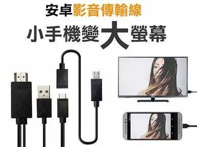 安卓MHL影音高清傳輸線HDMI轉接線