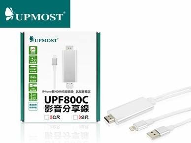 【Upmost】ios專用 影音鏡像傳輸線 3米 UPF800C