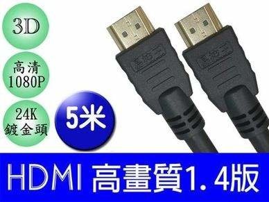 HDMI線 5米 1.4版