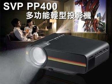 SVP PP400 多功能輕型投影機(贈hdmi線)
