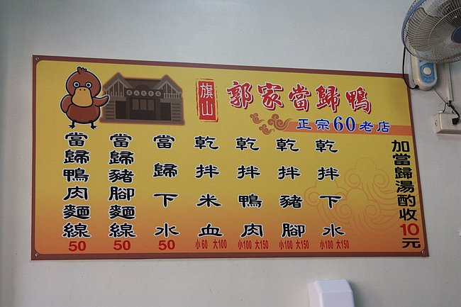20150208旗山老街美食-03.JPG