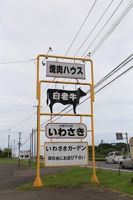 2016071520160715白老ふるさと2000年ポロトの森、室蘭、母戀便當、豊浦海浜公園キャンプ場-043.jpg